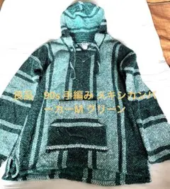 良品　90s 手編み メキシカンパーカーM グリーン