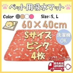 Sピンク4枚柄 洗える ペットマット ペットシーツ トイレシート 防水 0140のサムネイル