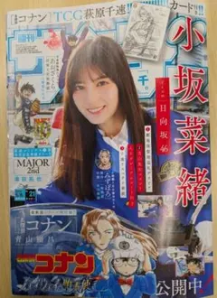 週刊 少年 サンデー21号 小坂菜緒 - メルカリ