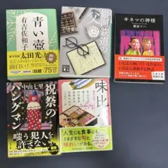 日本文学コレクション 5冊セット　青い壺他　まとめ売り
