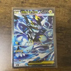 メガゼラオラex（SAR）112 アビスアイ | Poketrage