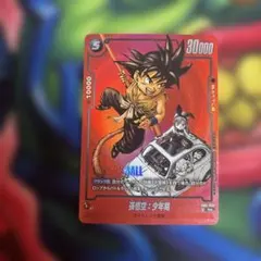 最安値 ドラゴンボールフュージョンワールド 悟空：少年期 SB01-053