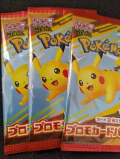 即日発送　ポケモンカード　マック　プロモパック　3パック