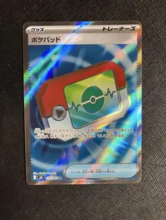 ポケモンカード　ポケパッド　SR 103/080