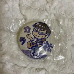 おそ松さん缶バッジ カラ松