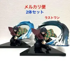 鬼滅の刃 一番くじ フィギュア 冨岡義勇 B賞 ラストワン セット