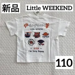 【新品】Little WEEKEND ギョウザタベタイ　キッズ Tシャツ　110
