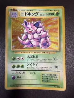 ニドキング δ ☆ 拡張パック さいはての攻防 055/068 - メルカリ