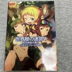 2026年最新】世界樹の迷宮X 公式パーフェクトガイドDX の人気アイテム
