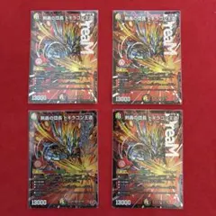 剣轟の団長 ドギラゴン王道 ドギラゴンキング 4枚 - メルカリ