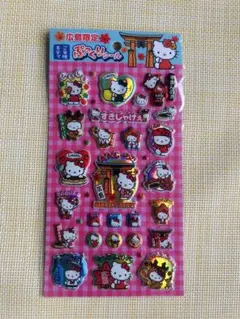 ハローキティ 산리오 広島限定ぷっくりシール ご当地キティ正規品