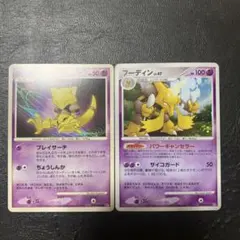 ポケモンカード ケーシィ フーディン 2枚セット DP2