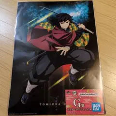 鬼滅の刃　一番くじ〜雷の兄弟〜　G賞ポスターコレクション冨岡義勇