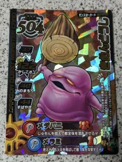 ドラゴンクエストモンスターバトルロード　きめんどうし《希少》
