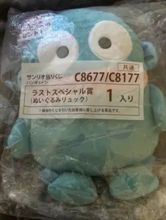ハンギョドン 一番くじ ラストワン賞 ぬいぐるみ リュック