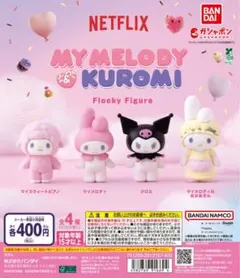 Netflix マイメロディ&クロミ フロッキーフィギュア マイメロ おかあさん