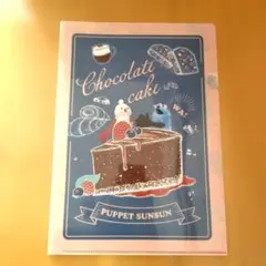 【未使用】パペットスンスン クリアファイル セブン ロッテ