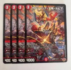 ボルシャック太陽ルピア　プロモ　４枚セット　コロコロコミック12月号付録