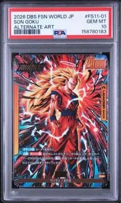 psa10 孫悟空 リーダーパラレル fs11-01 スタートデッキ サイヤ人3