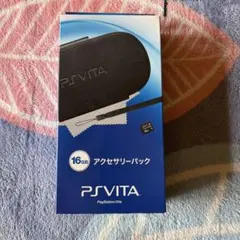 PlayStation Vita アクセサリーパック【メモリーカード付属無し】