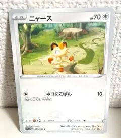 ニャース C CP2 伝説キラコレクション 022/027 - メルカリ