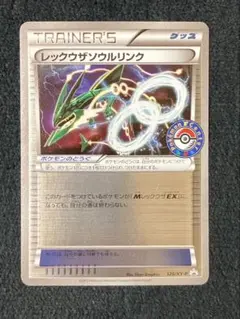 メガレックウザex レックウザex レックウザソウルリンク各2枚まとめ売り レックウザソウルリンク(PROMO){グッズ}〈126/XY-P〉[XY-P] – 晴れる屋2
