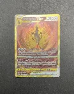 アルセウスVSTAR UR 262/172