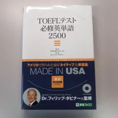 TOEFLテスト必修英単語2500