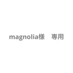 magnolia様　専用