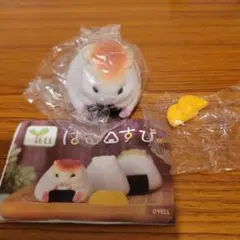 はむすび