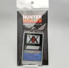 HUNTER×HUNTER PIICA＋クリアパスケース　ハンターライセンス