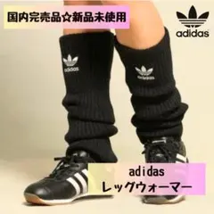 2025年最新】adidas originals レッグウォーマーの人気アイテム