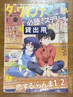 ダ・ヴィンチ 2024年11月号