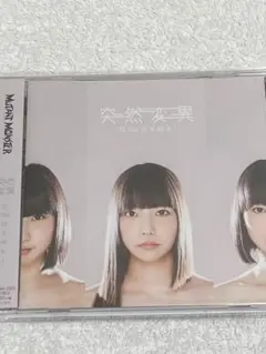 MUTANT MONSTER / 突然変異