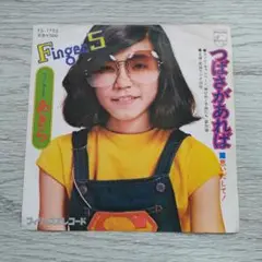 フィンガー5 つばさがあれば
