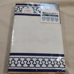 掛け布団カバーSL