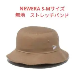 NEWERA ニューエラ　無地　バケットハット　バケハ　ストレッチ