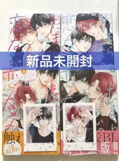 たまらないのは恋なのか セット たまらないのは恋なのか コミック 1-3巻セット |本 | 通販 | Amazon