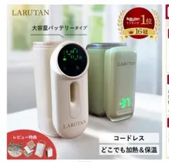 LARUTAN ミルクウォーマー