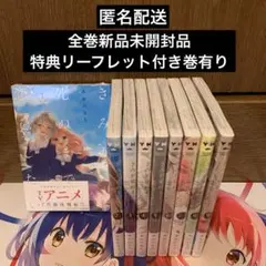 きみが死ぬまで恋をしたい 全巻 2巻以降初版 特装版特典付き - メルカリ