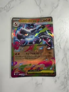 メガリザードンXex RR MEGA 拡張パック インフェルノX 013/080 - メルカリ