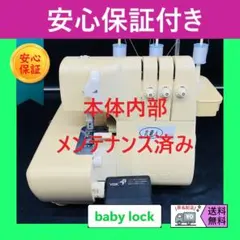 安心保証 ジューキ リトルロッキーLR3 ハンドメイド ロックミシン本体 