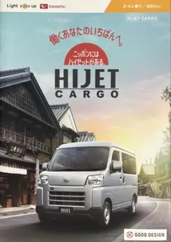 DAIHATSUダイハツHIJET CARGOハイゼットのカタログ202212のサムネイル