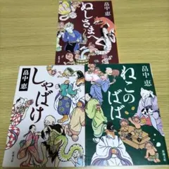 畠中恵 作品集 7冊セット しゃばけシリーズ しゃばけセット - メルカリ