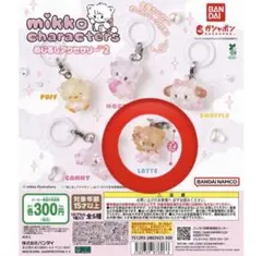 mikko ガチャ めじるしアクセサリー ラテ カプセルトイ