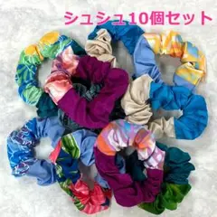 #2810 【新品】 シュシュ　ヘアゴム　10個セット　ハワイアン　南国