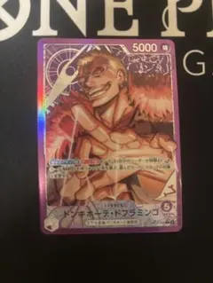 ワンピース カードゲーム ドンキホーテ・ドフラミンゴリーダーパラレル