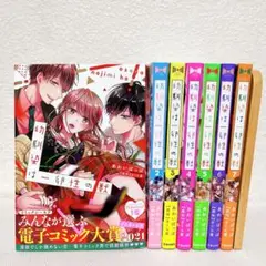 【全巻帯付き】 幼馴染は一卵性の獣 1~7巻 全巻セット さくら蒼 あわいぽっぽ
