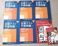 進研ゼミ　定期テスト予想問題 セット