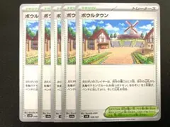 ボウルタウン　ノーマル 5枚